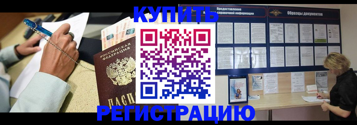 временная регистрация в квартире в Тобольске