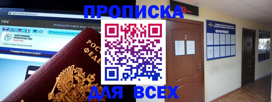 временная регистрация для школы в Тобольске