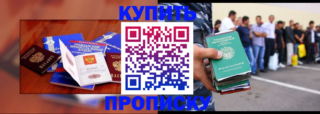 прописка для школы в Тобольске