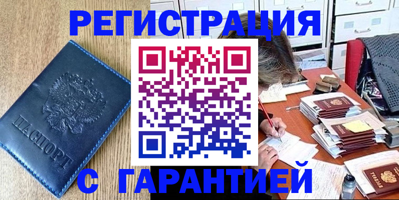 временная прописка в Тобольске