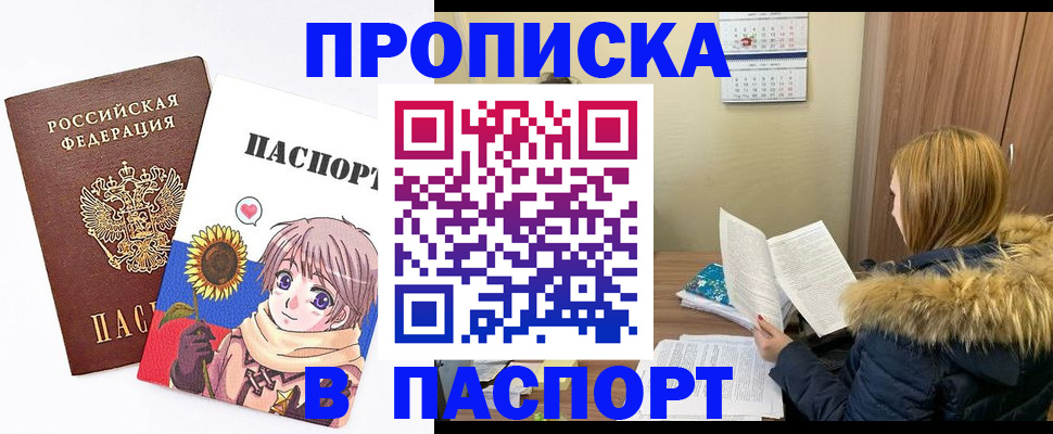 прописка в квартире в Тобольске