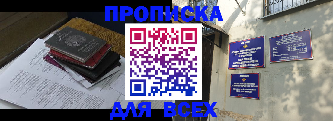 где прописаться в Тобольске