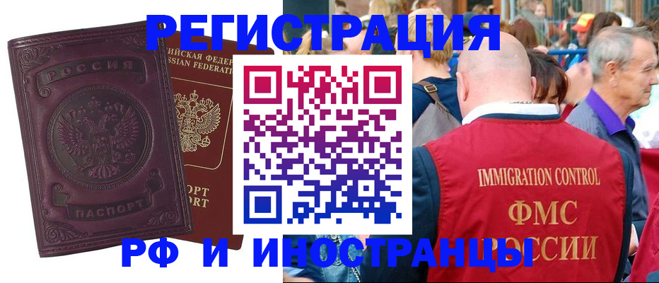 временная регистрация для всех в Тобольске