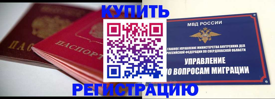 временная прописка в Тобольске