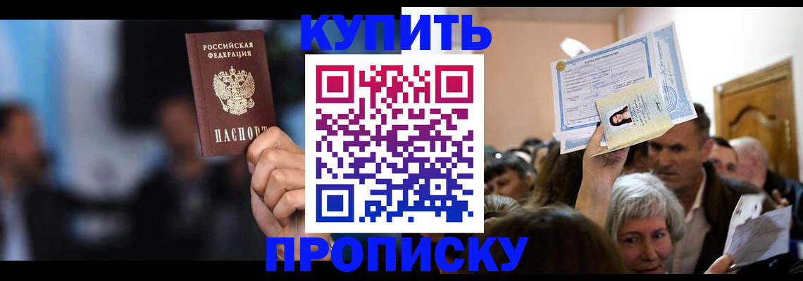 пропишу в квартире в Тобольске