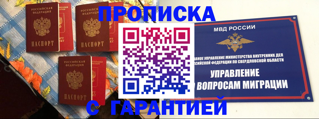 временная регистрация недорого в Тобольске